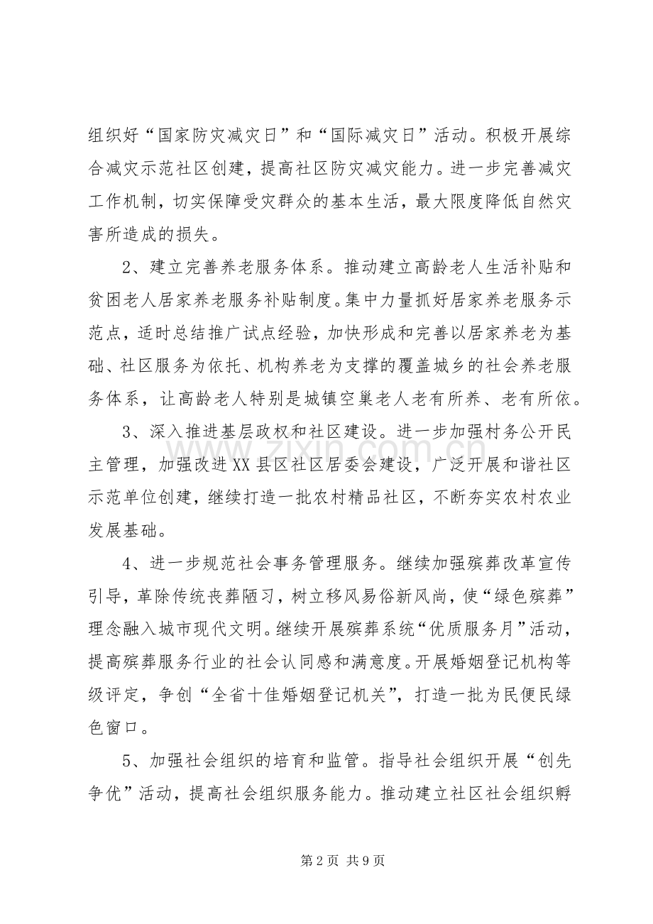 民政局发展提升工作实施方案2篇.docx_第2页