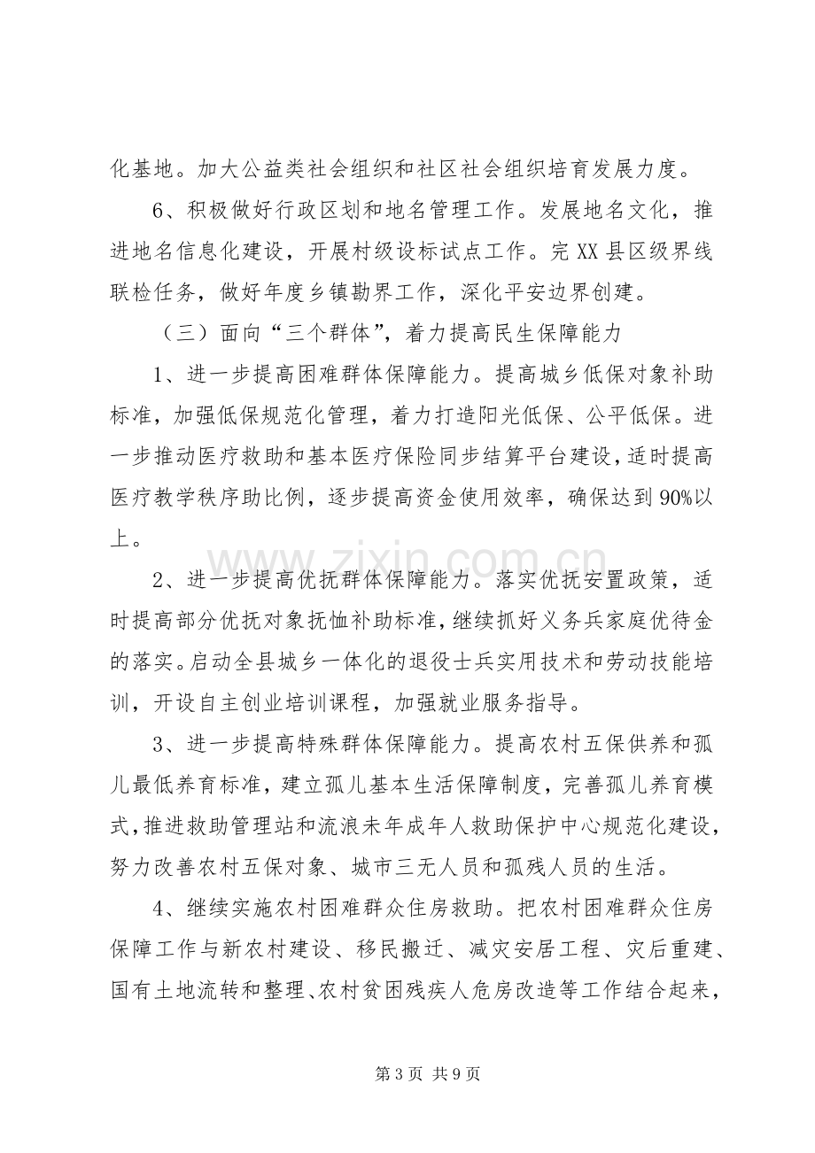 民政局发展提升工作实施方案2篇.docx_第3页