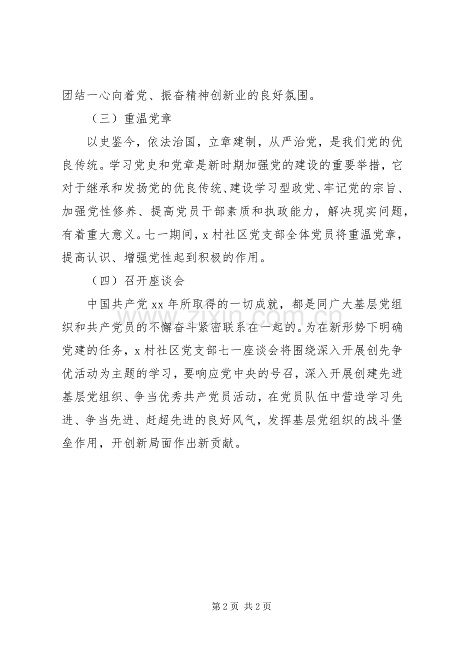 七一建党节活动方案 .docx_第2页