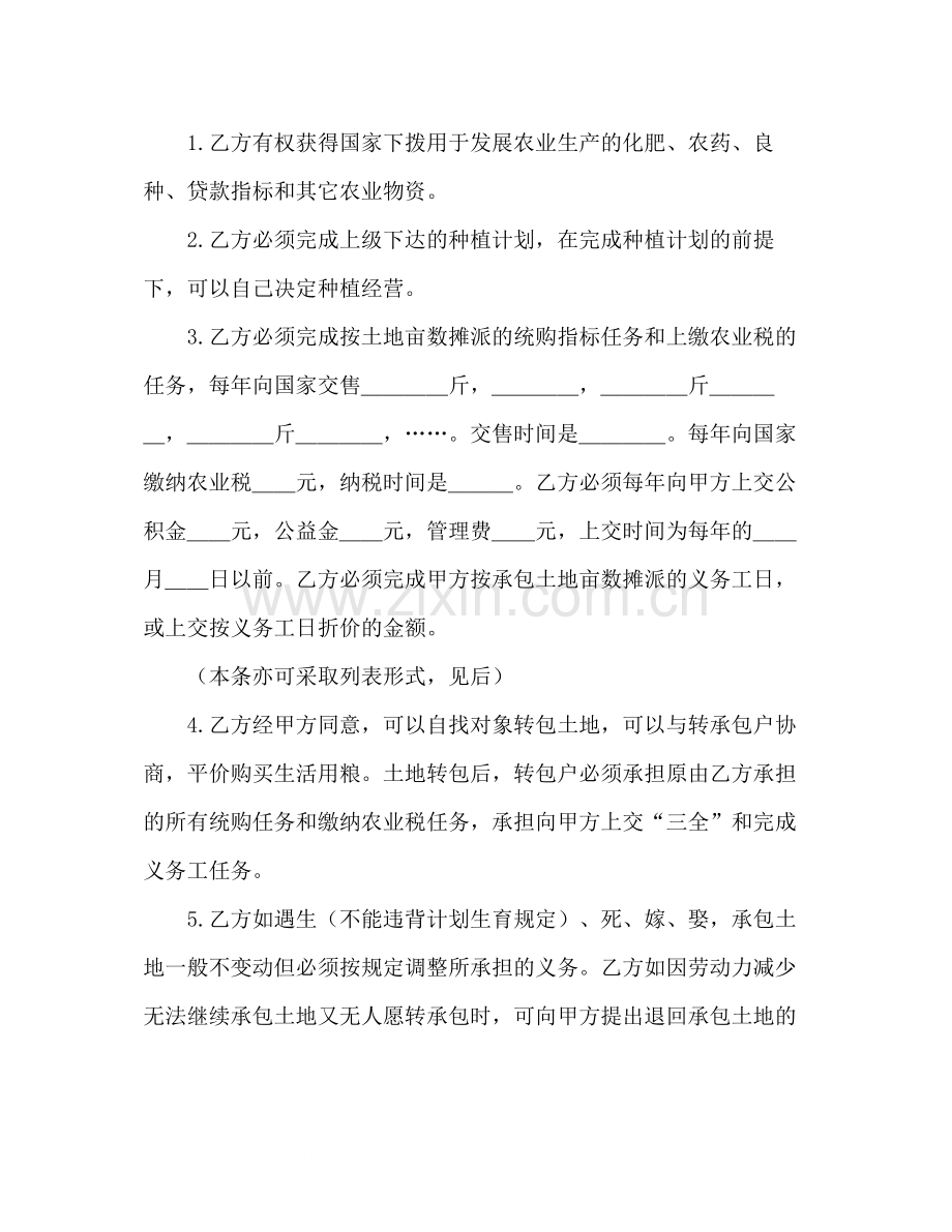 土地联产经营承包合同2).docx_第2页