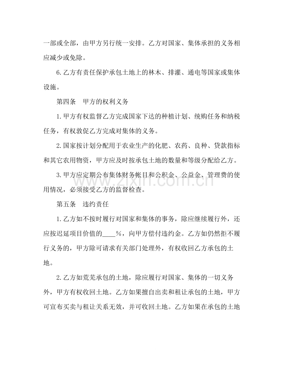 土地联产经营承包合同2).docx_第3页