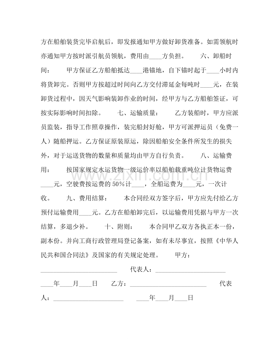 水路运输合同2.docx_第2页