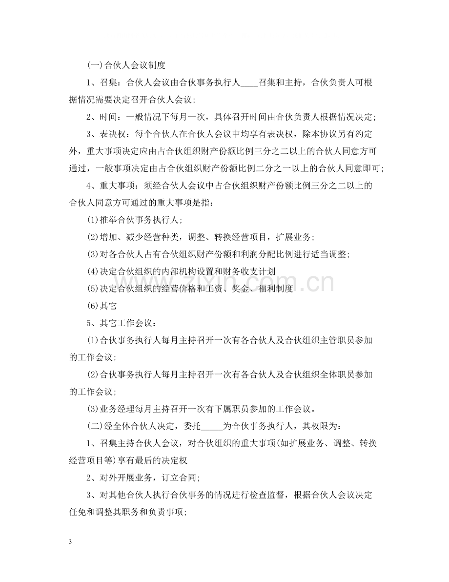 合作经营合同范本2.docx_第3页