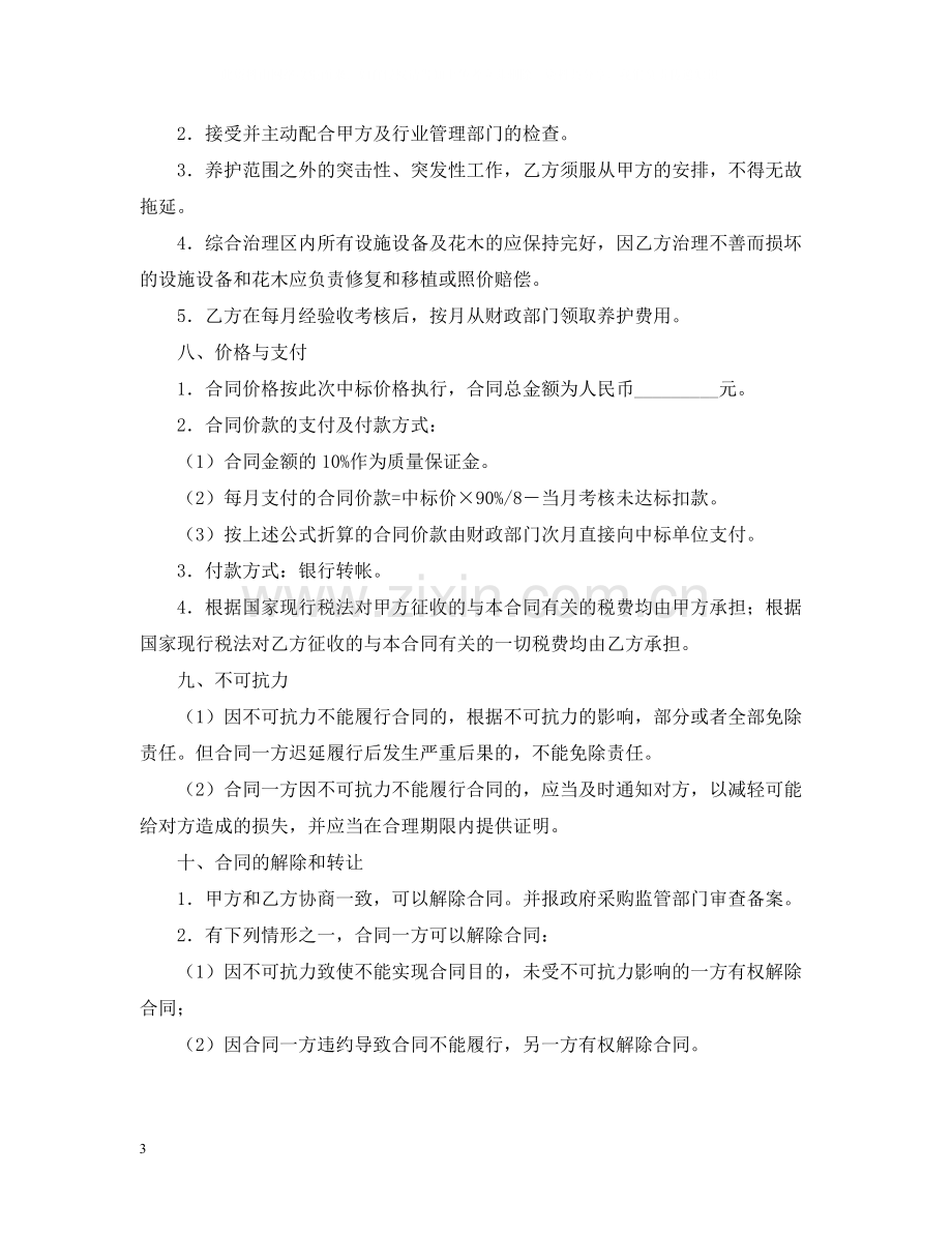 飞虫综合治理合同.docx_第3页