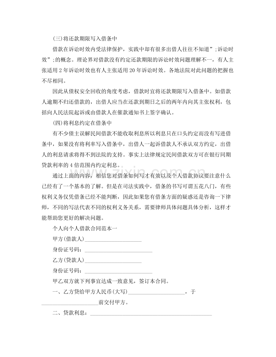 个人借款合同怎么有效.docx_第2页