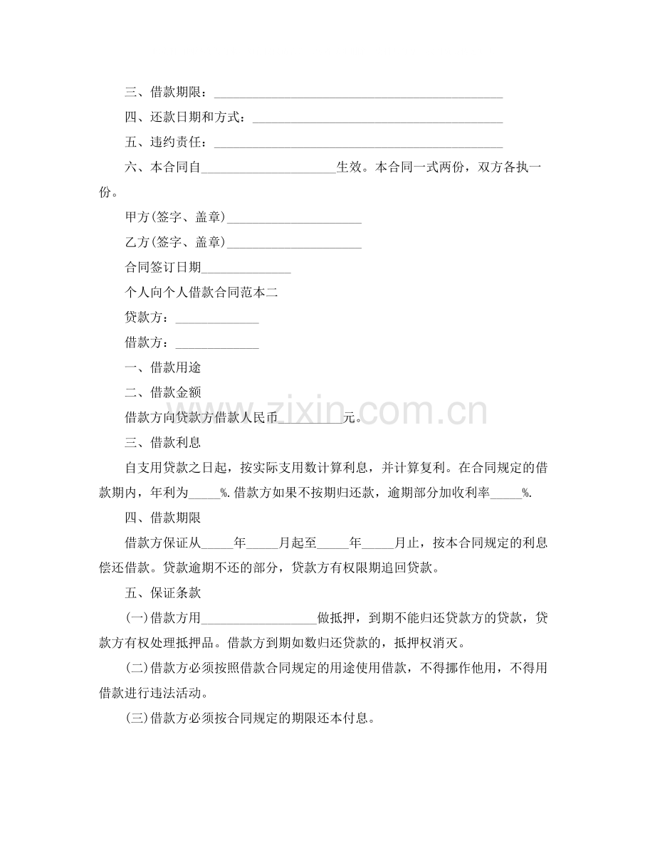 个人借款合同怎么有效.docx_第3页