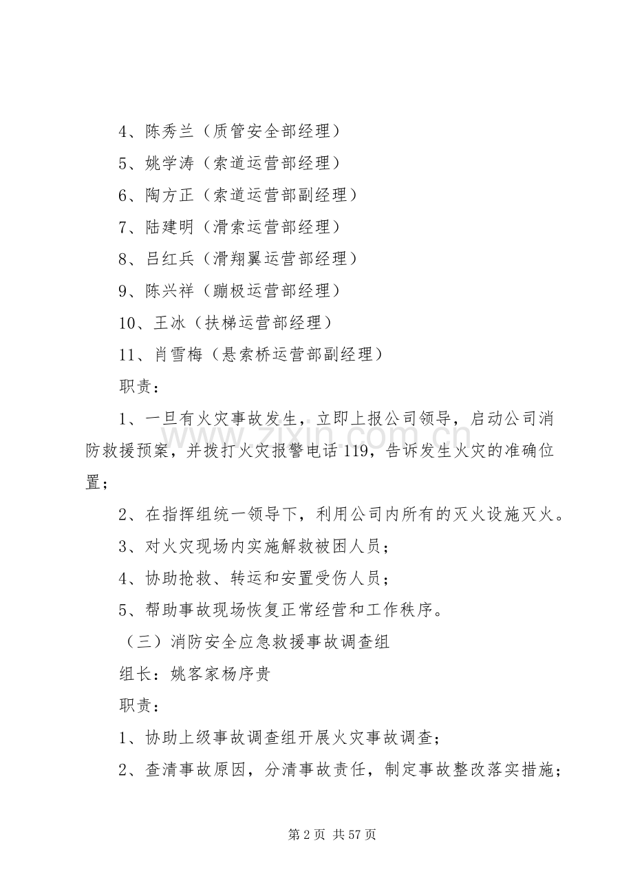 消防安全应急救援预案 .docx_第2页