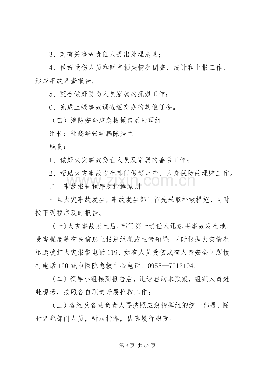 消防安全应急救援预案 .docx_第3页