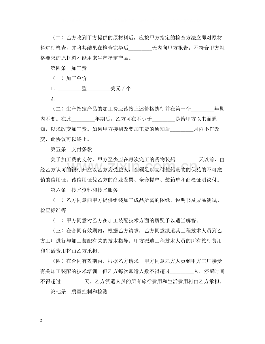 对外加工装配合同范文.docx_第2页