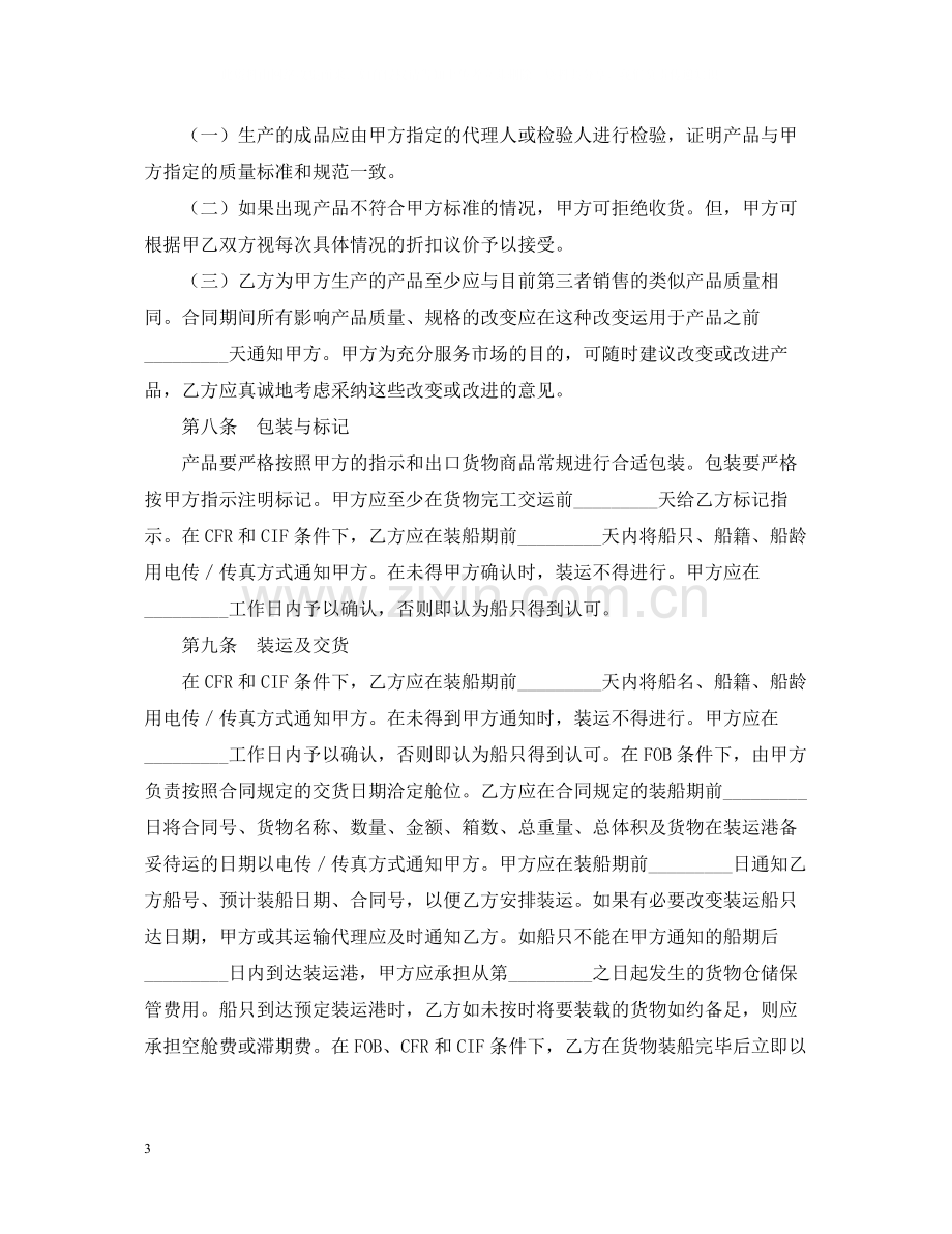 对外加工装配合同范文.docx_第3页