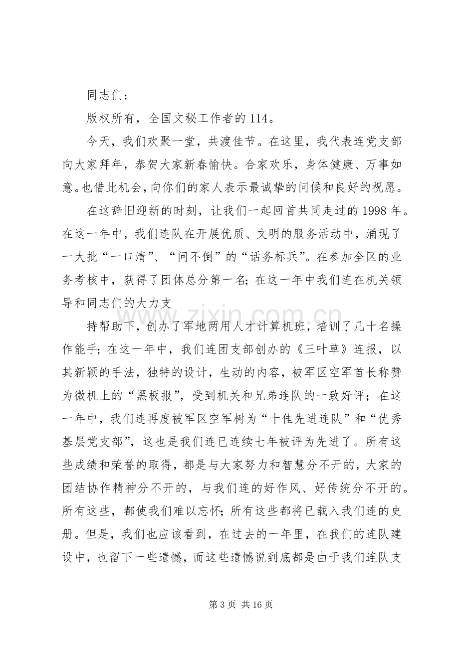 在连队元旦晚会上的讲话范文合集.docx_第3页