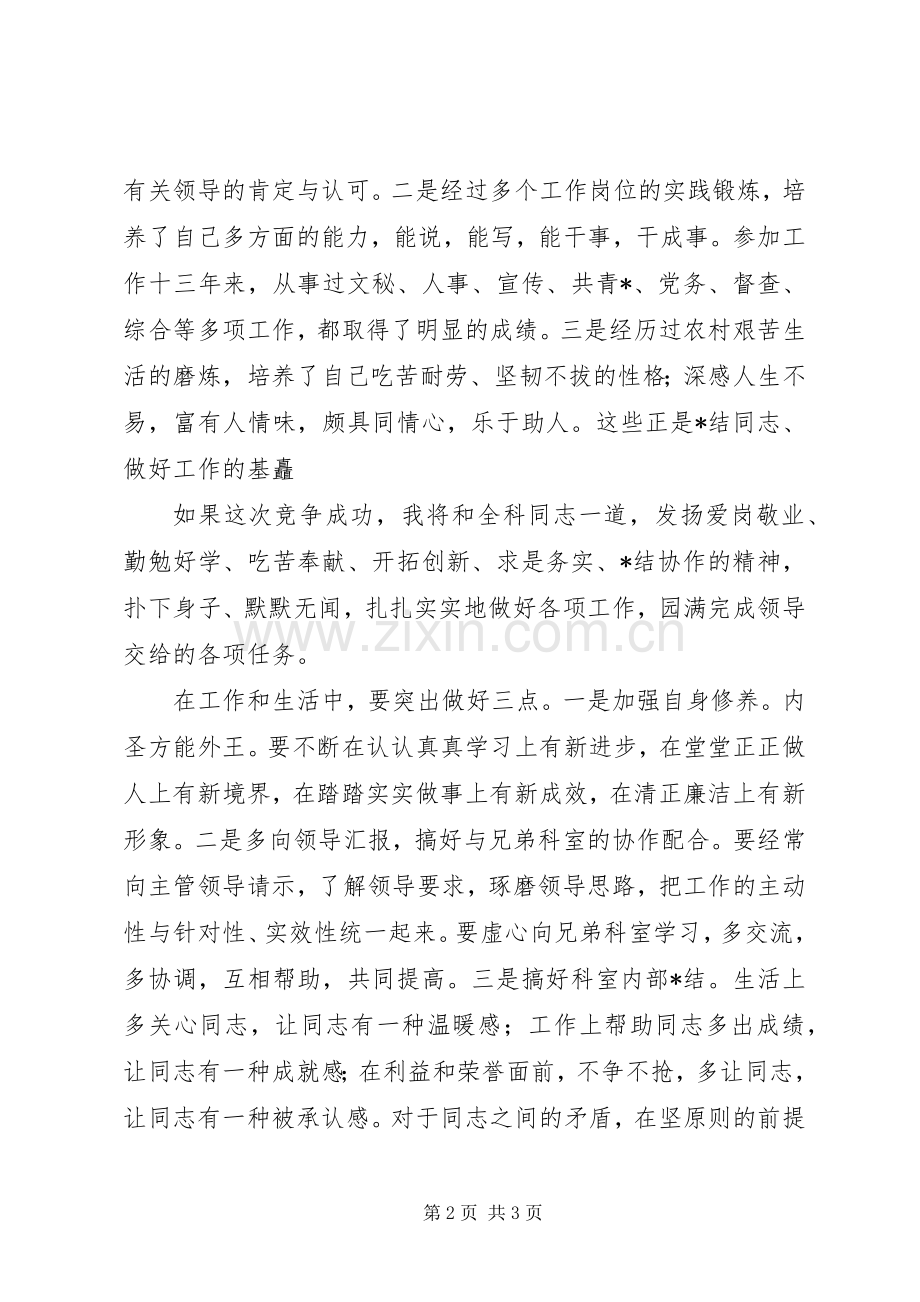 办公室领导竞争上岗演说稿辞).docx_第2页