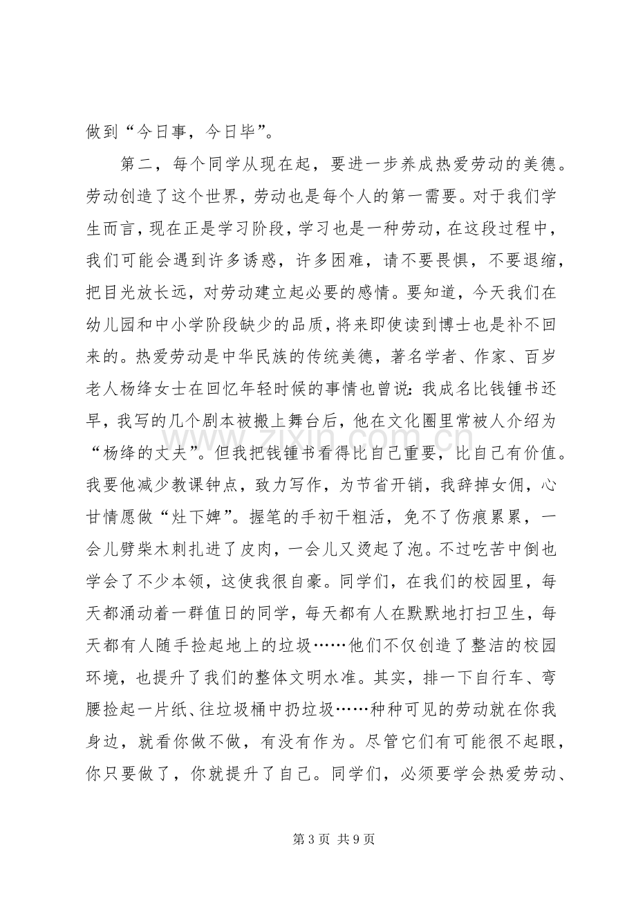 学校长春季开学典礼演讲致辞范文.docx_第3页