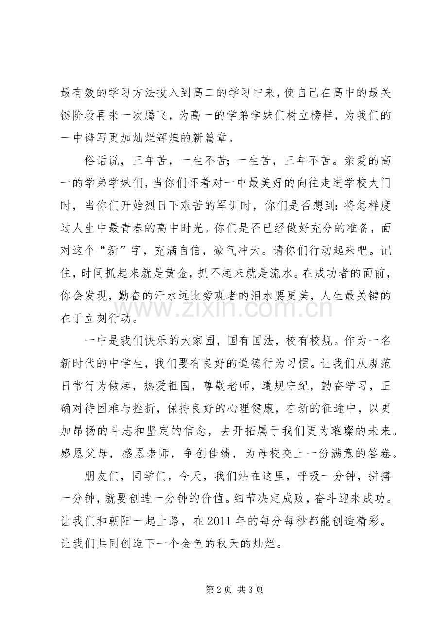 春季开学典礼学生的代表发言范文.docx_第2页