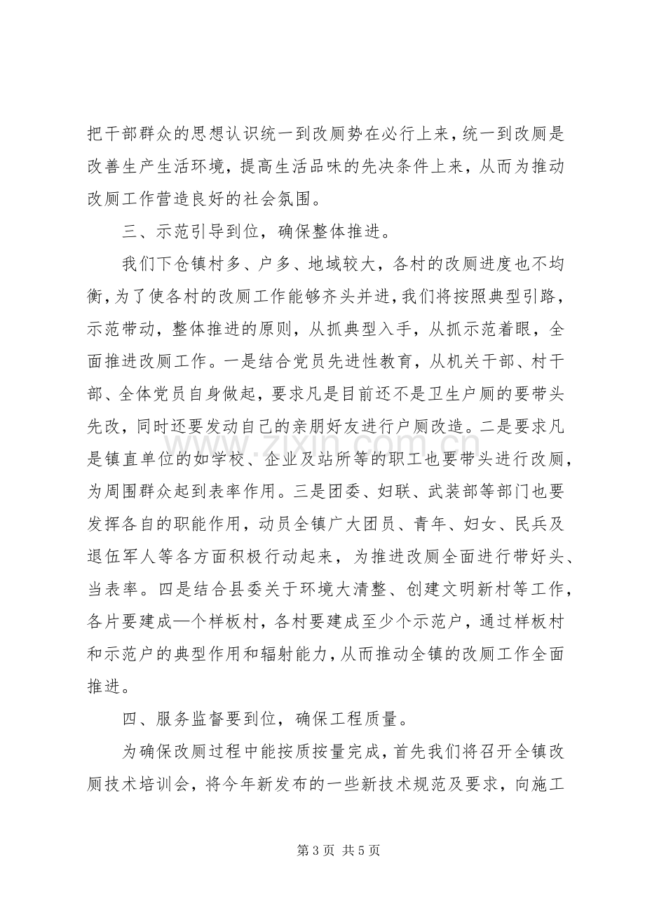 镇党委书记在全县农村改厕工作动员大会上的典型发言稿 (4).docx_第3页