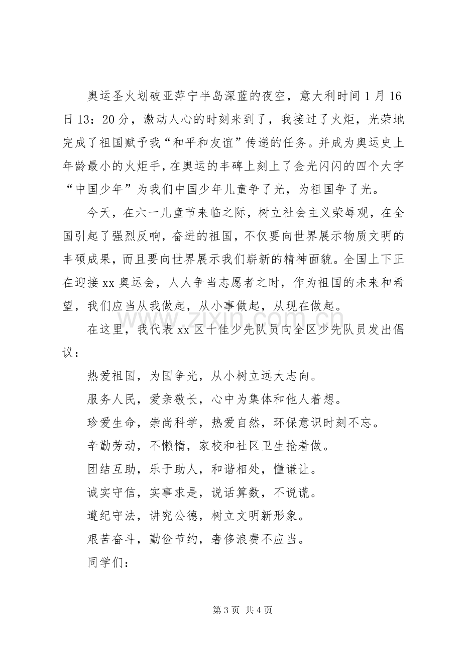 优秀的少先队员的发言范文.docx_第3页