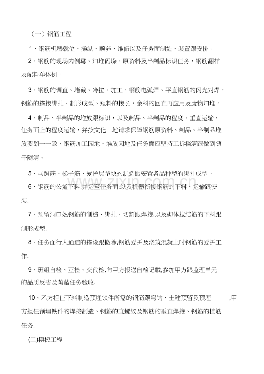 建设工程劳务承包合同.docx_第3页