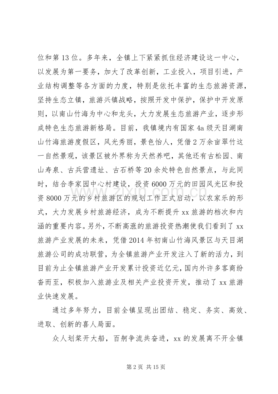 第一篇：乡镇老干部座谈会发言稿让优势更优、让亮点更亮.docx_第2页