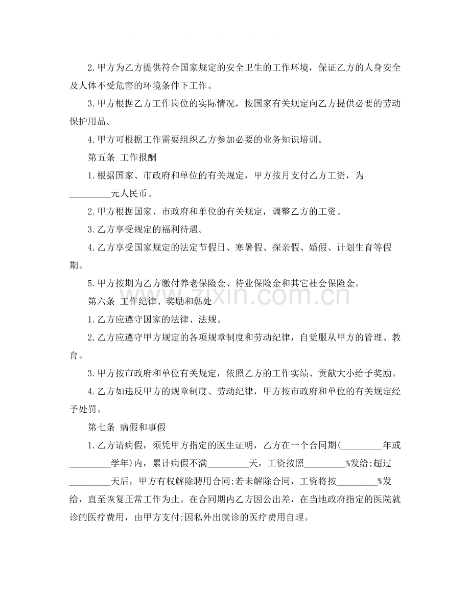 个人雇佣的劳动合同范本.docx_第2页