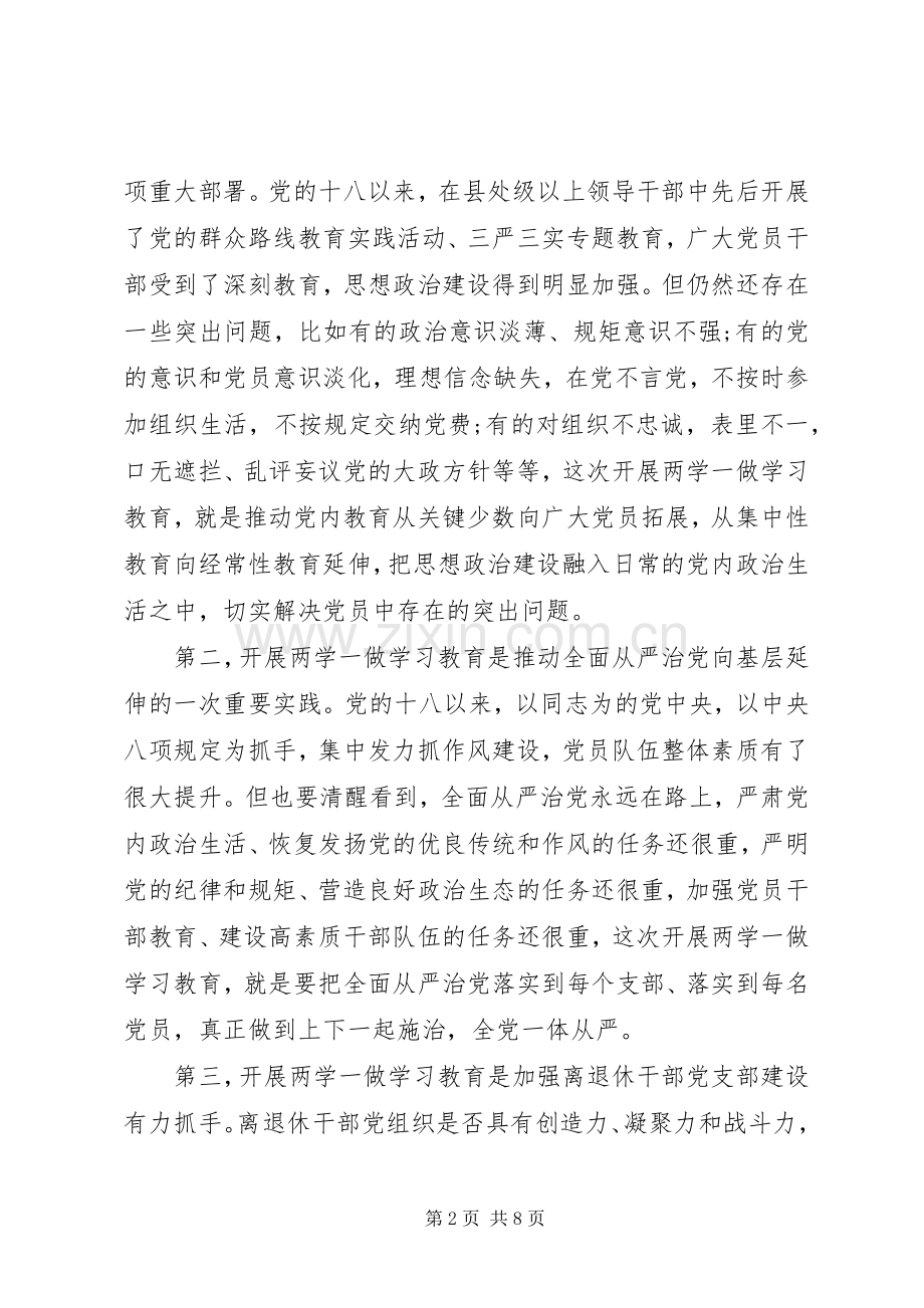 离退休支部两学一做座谈会发言稿.docx_第2页