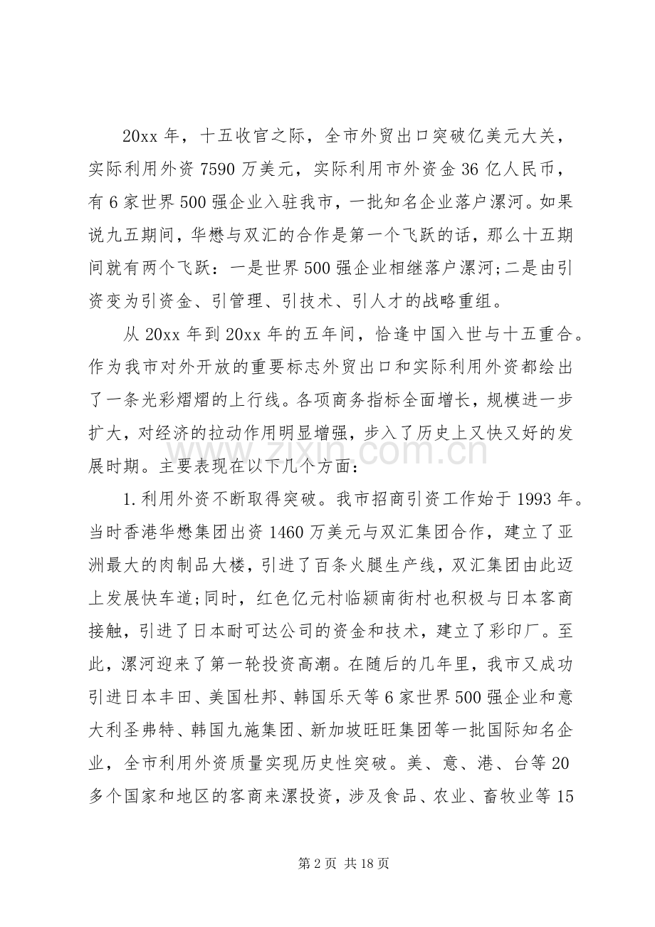 全市商务工作会议讲话.docx_第2页