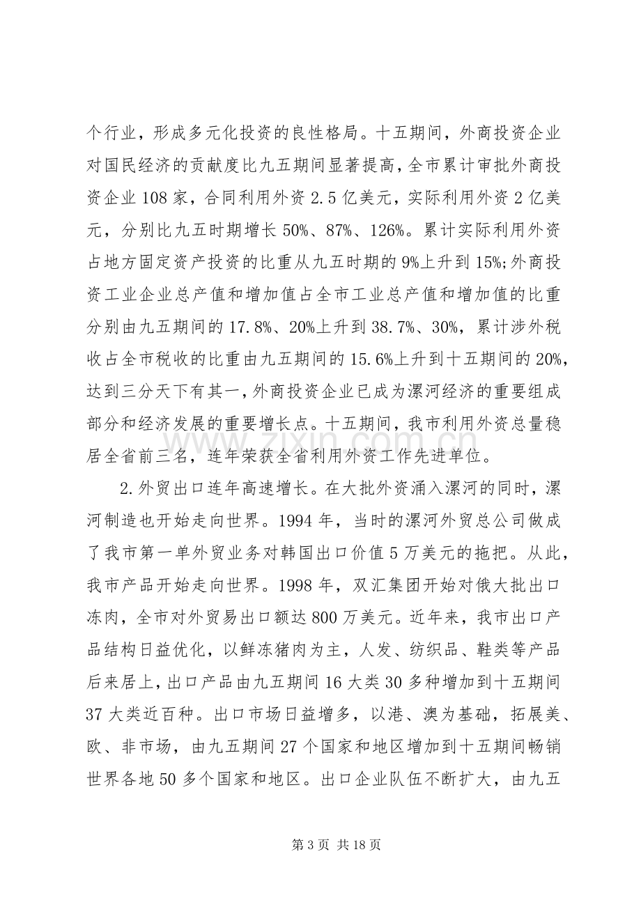 全市商务工作会议讲话.docx_第3页