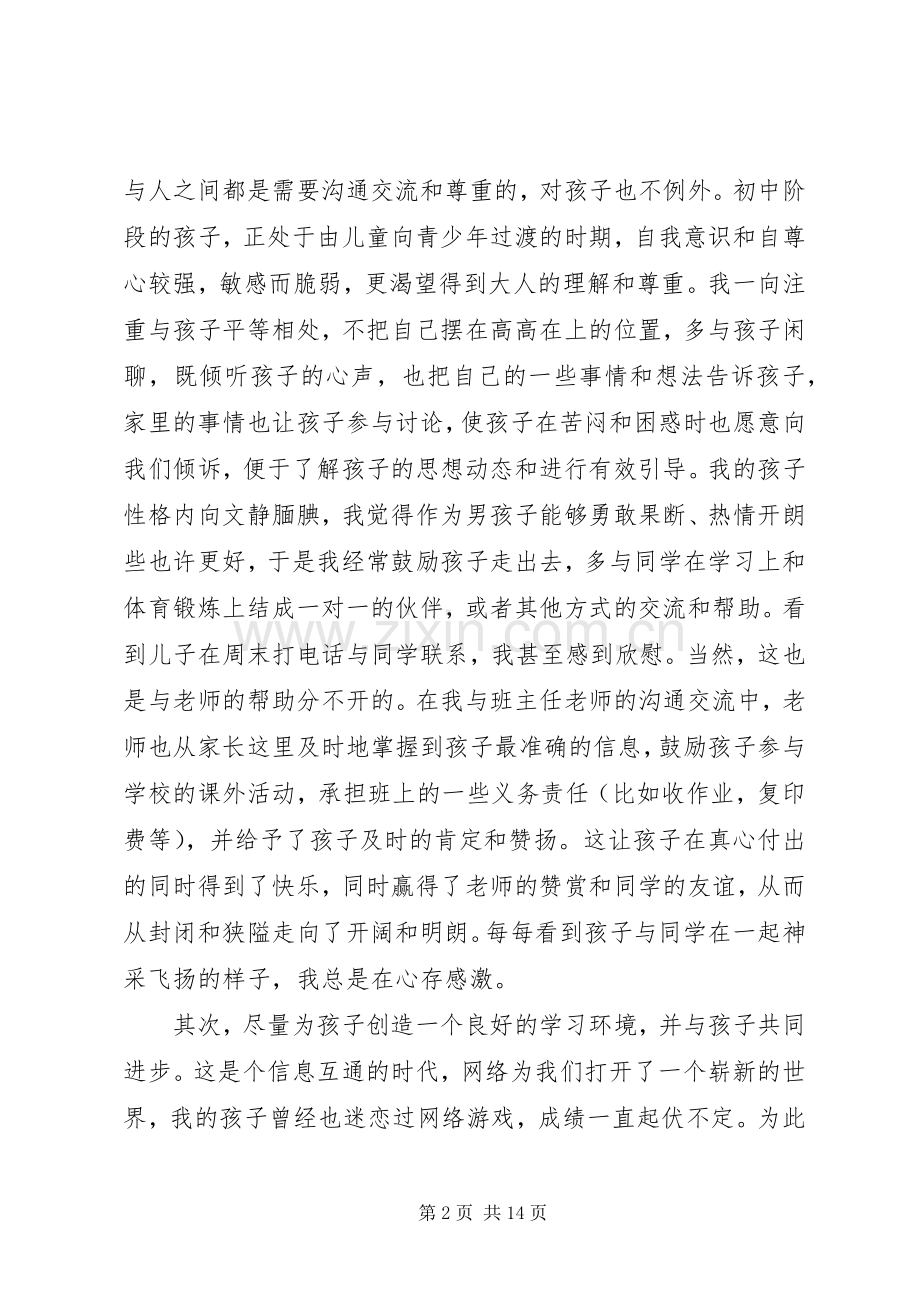 初中家长会发言.docx_第2页