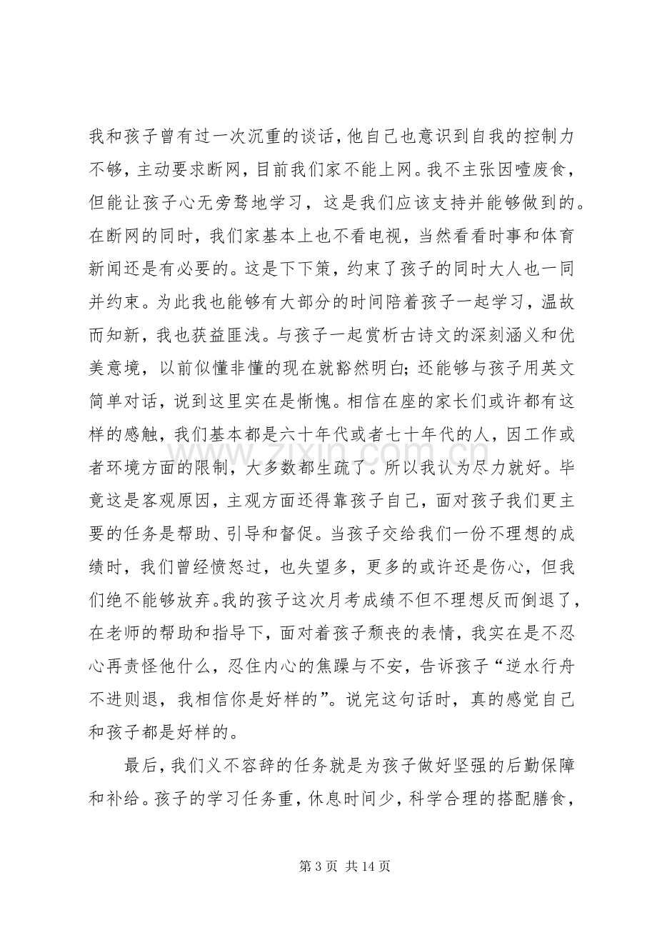 初中家长会发言.docx_第3页