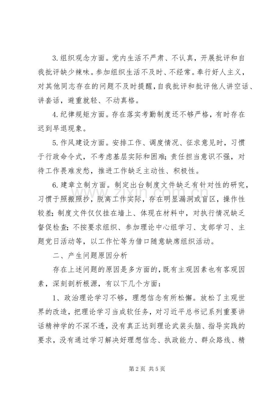 党员干部纪律作风集中整顿活动专题学习研讨交流发言材料.docx_第2页