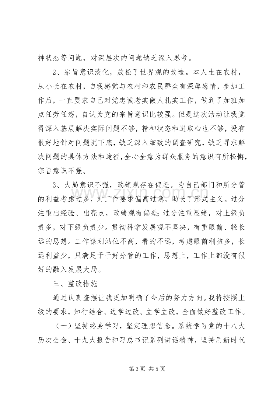 党员干部纪律作风集中整顿活动专题学习研讨交流发言材料.docx_第3页