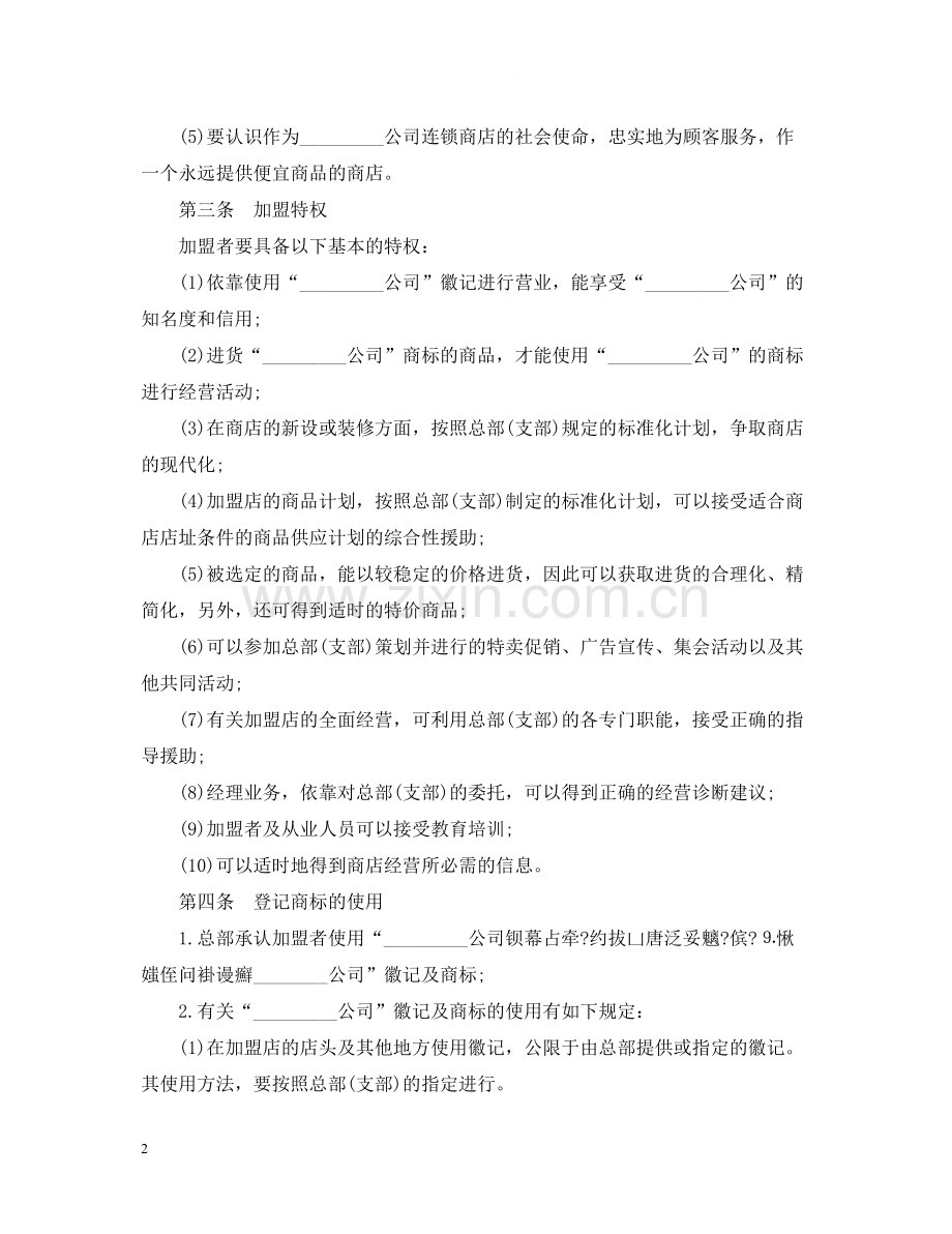 招商加盟合同范本.docx_第2页