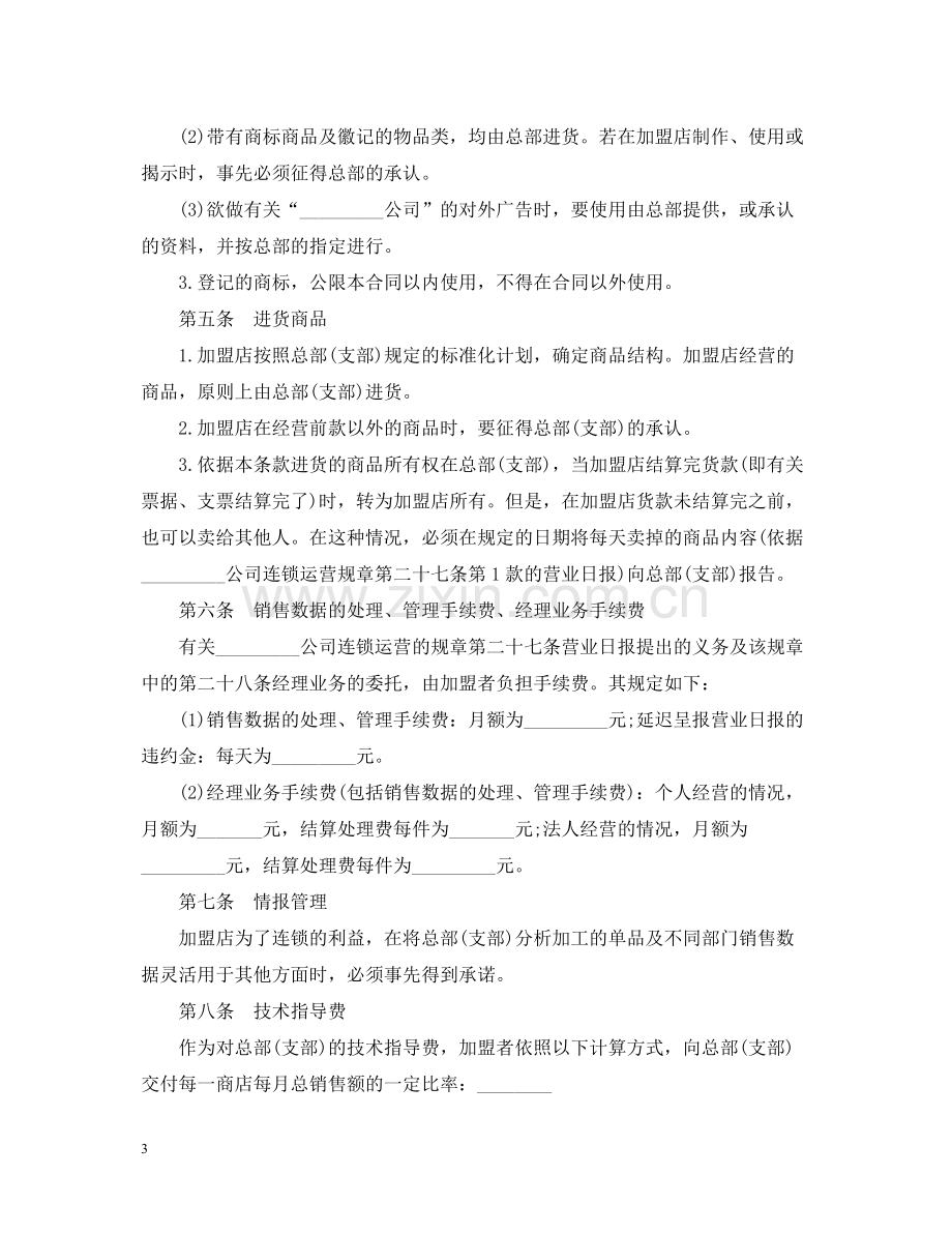 招商加盟合同范本.docx_第3页