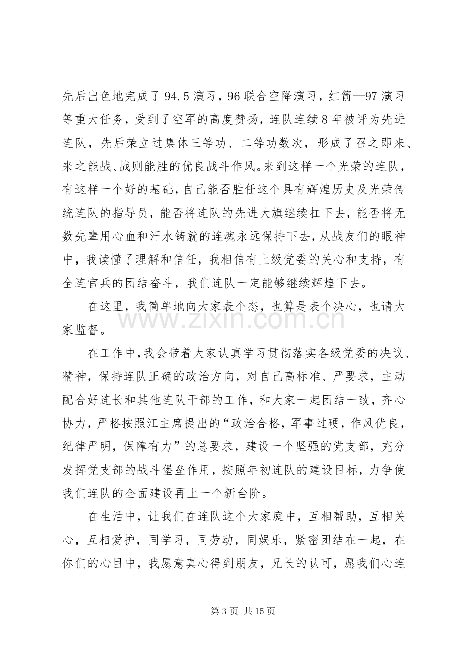 指导员就职演说稿二_1.docx_第3页