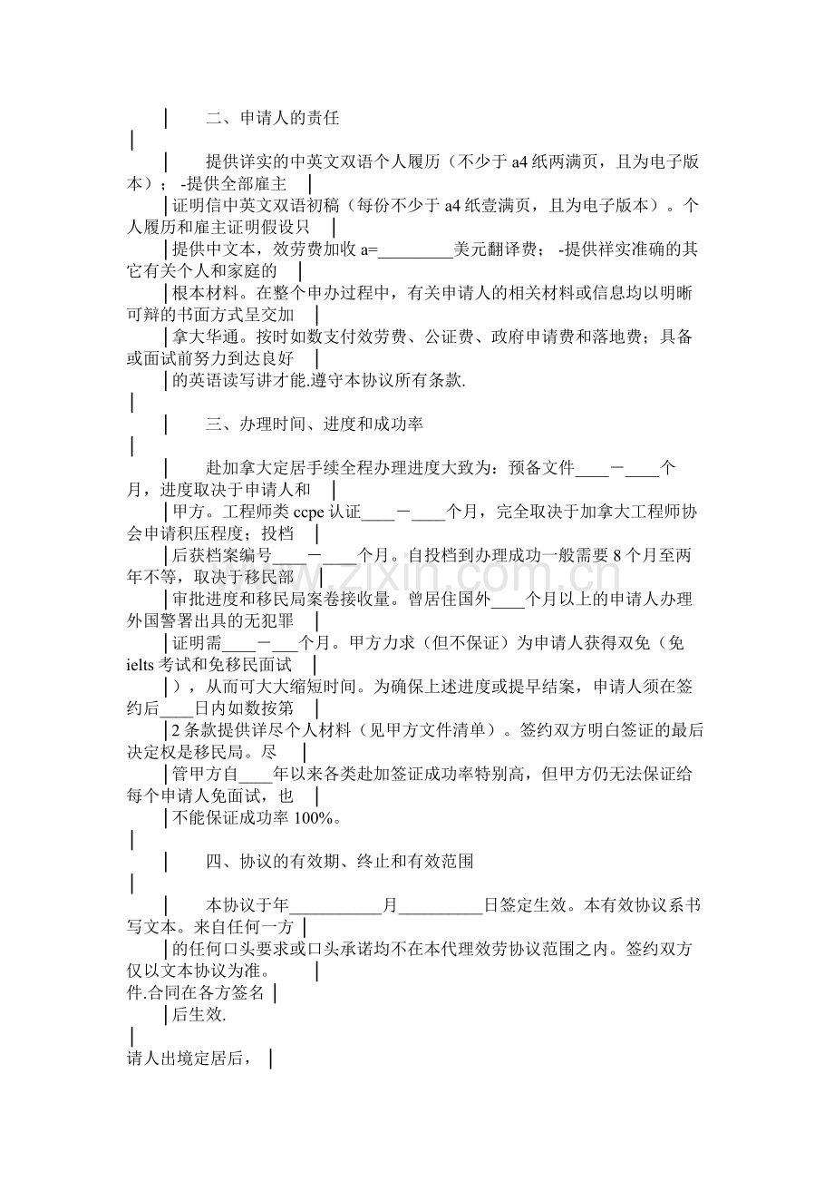 出国定居技术类咨询服务合同书.docx_第2页