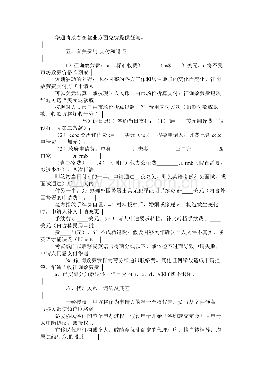 出国定居技术类咨询服务合同书.docx_第3页