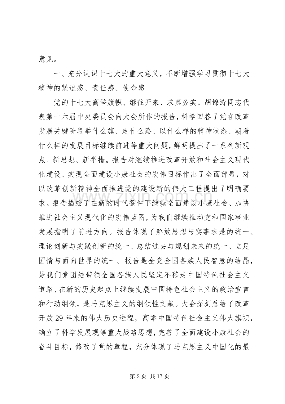 学习党精神干部会讲话.docx_第2页