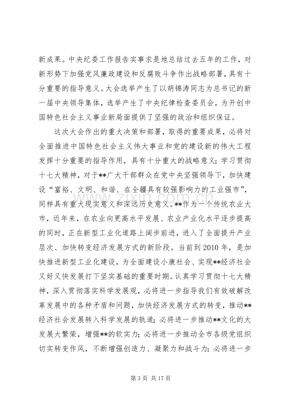 学习党精神干部会讲话.docx_第3页