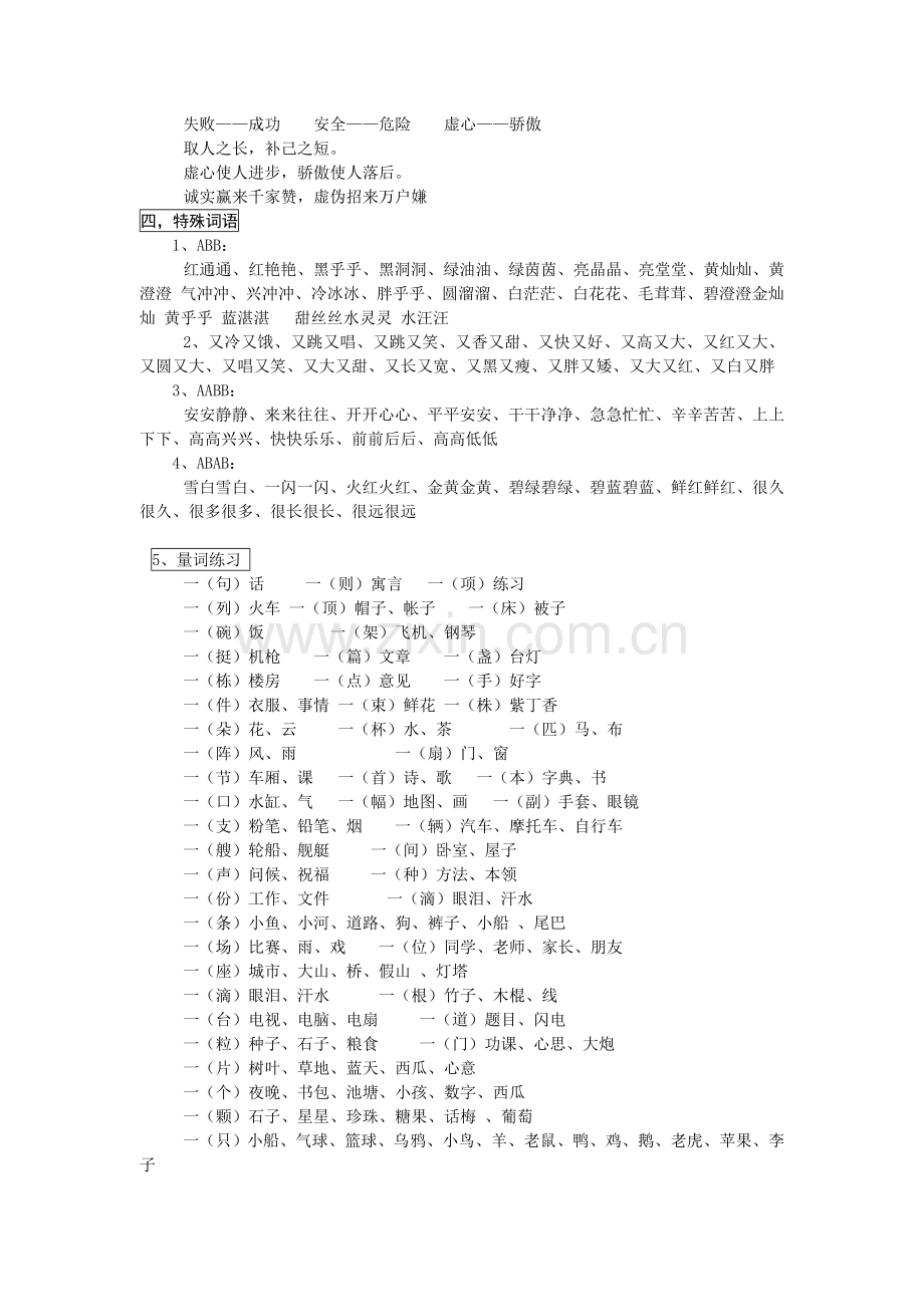 一年级下册语文复习资料(一).doc_第2页