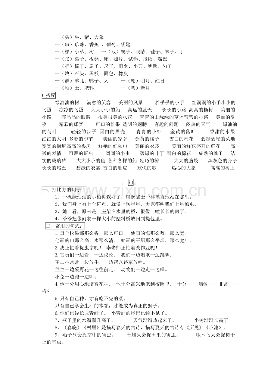 一年级下册语文复习资料(一).doc_第3页