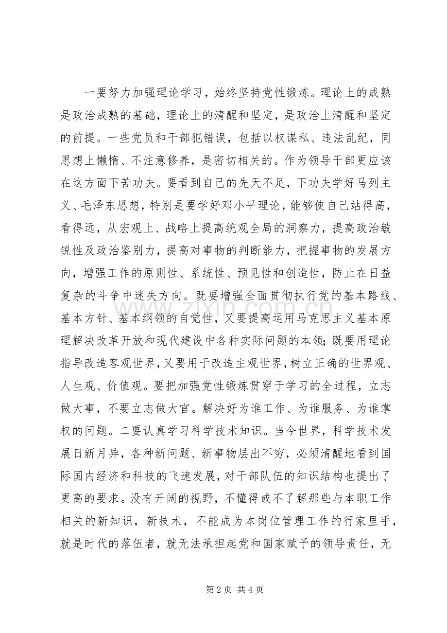 领导干部做好本职工作主题发言.docx_第2页