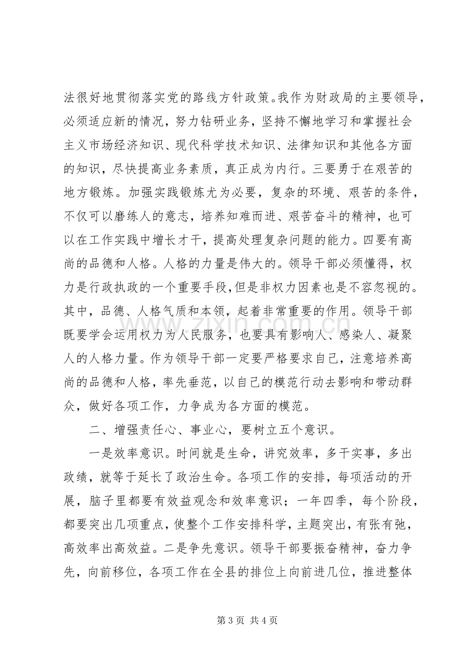 领导干部做好本职工作主题发言.docx_第3页