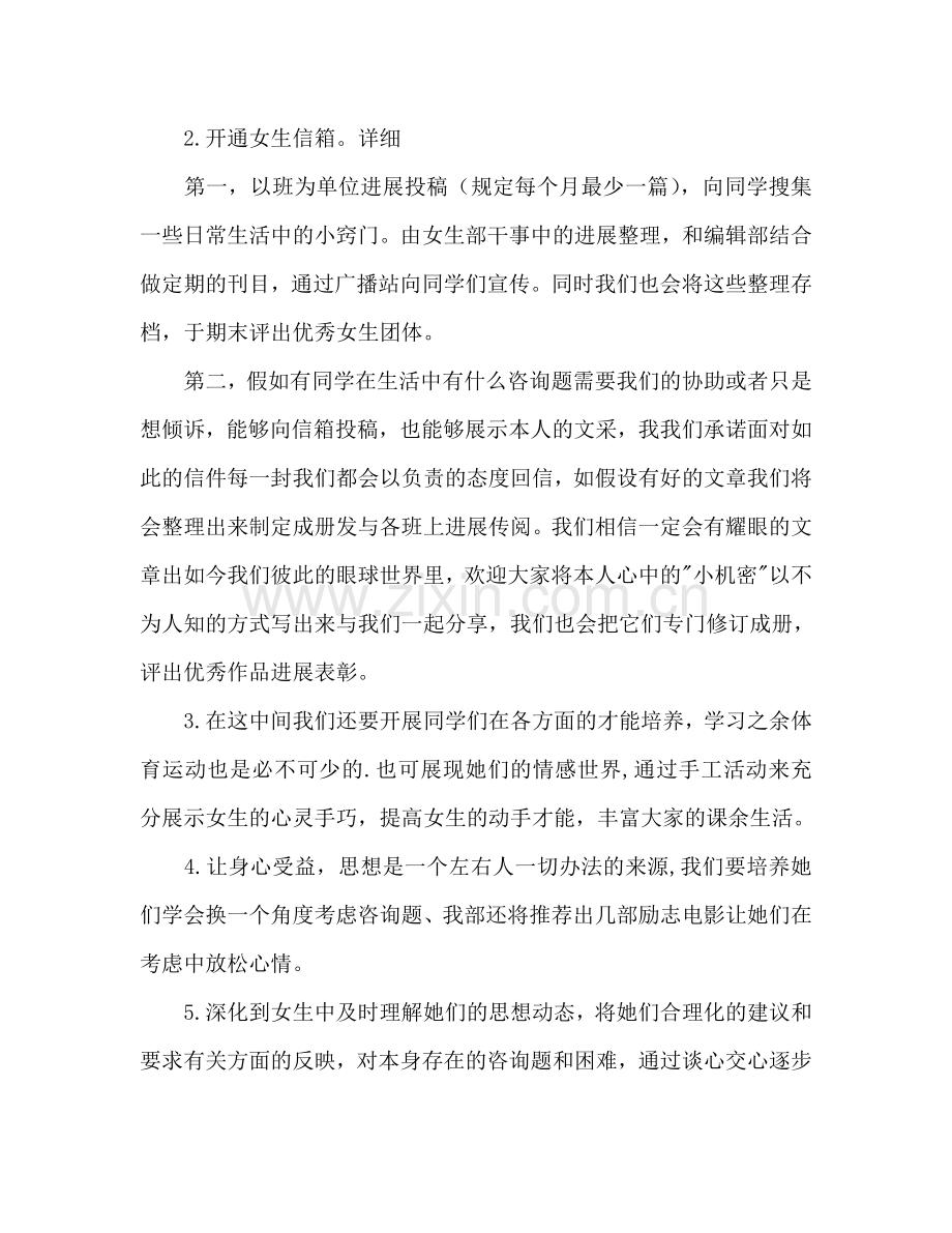 团总支学生会女生部工作参考计划范文书.doc_第2页