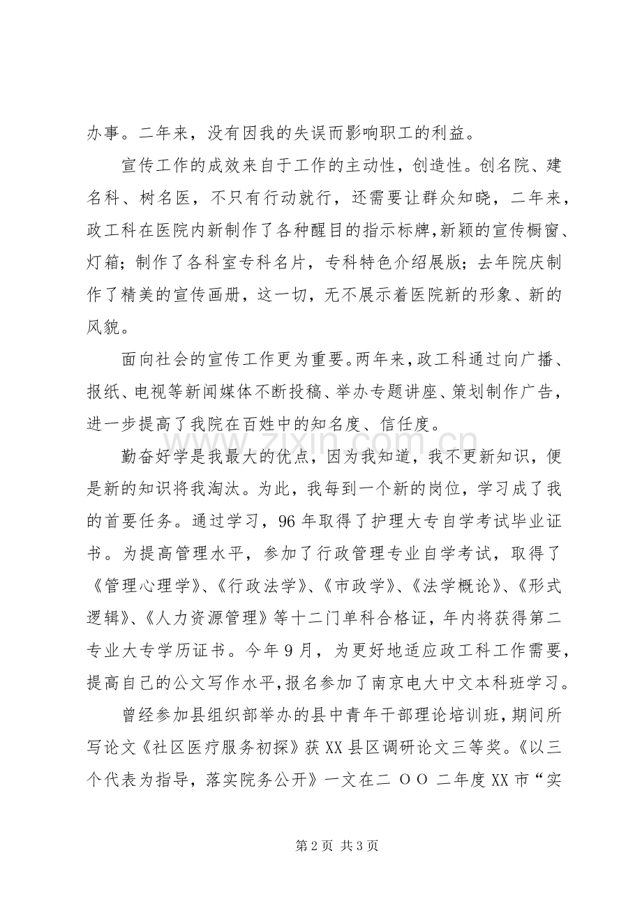 医院竞职演讲稿范文(政工科长).docx_第2页