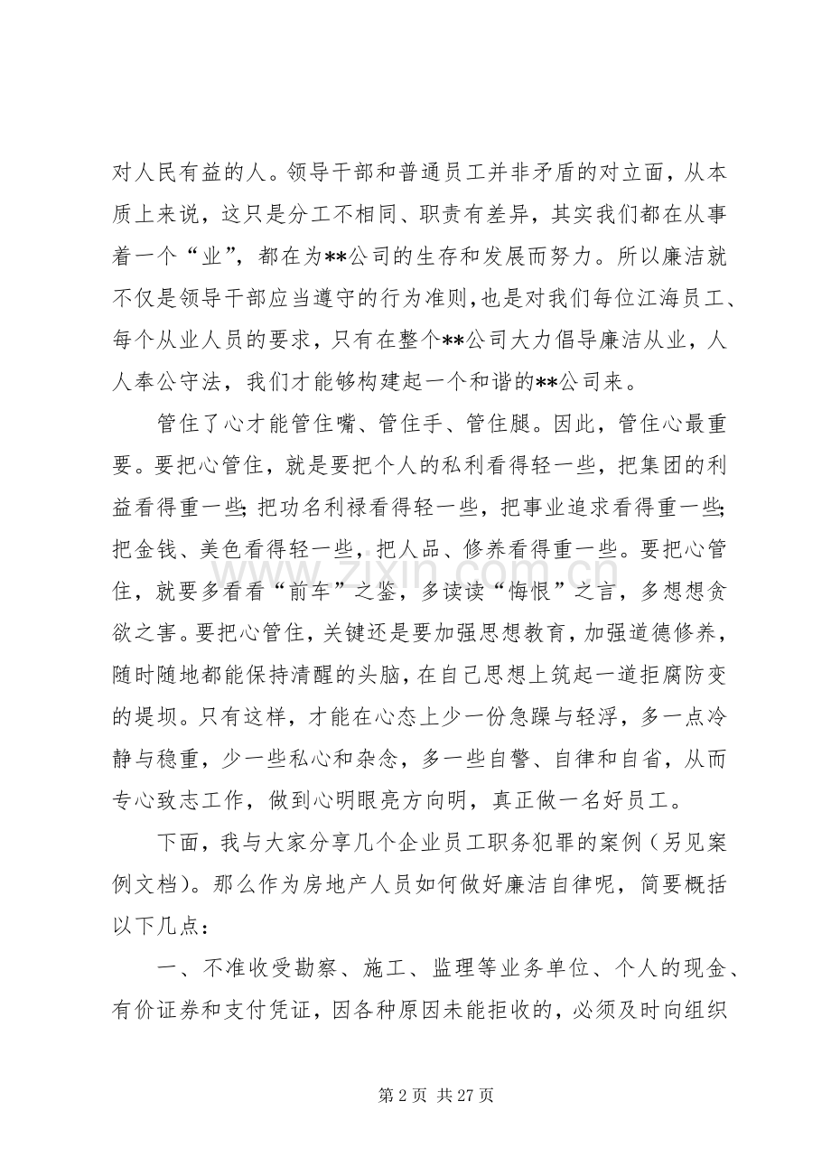 廉洁自律演讲范文.docx_第2页