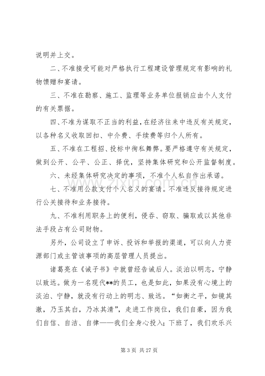 廉洁自律演讲范文.docx_第3页