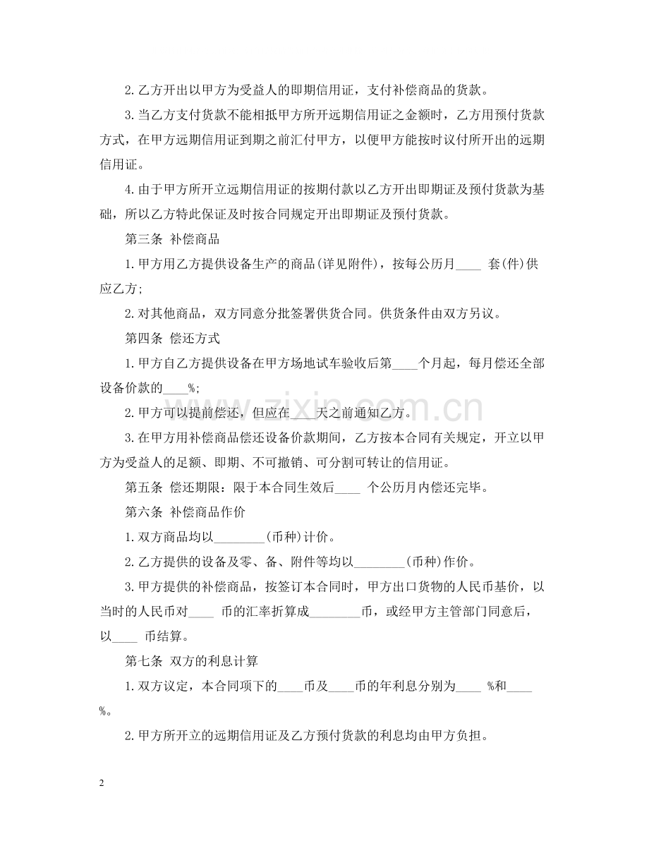 中外补偿贸易合同范本.docx_第2页