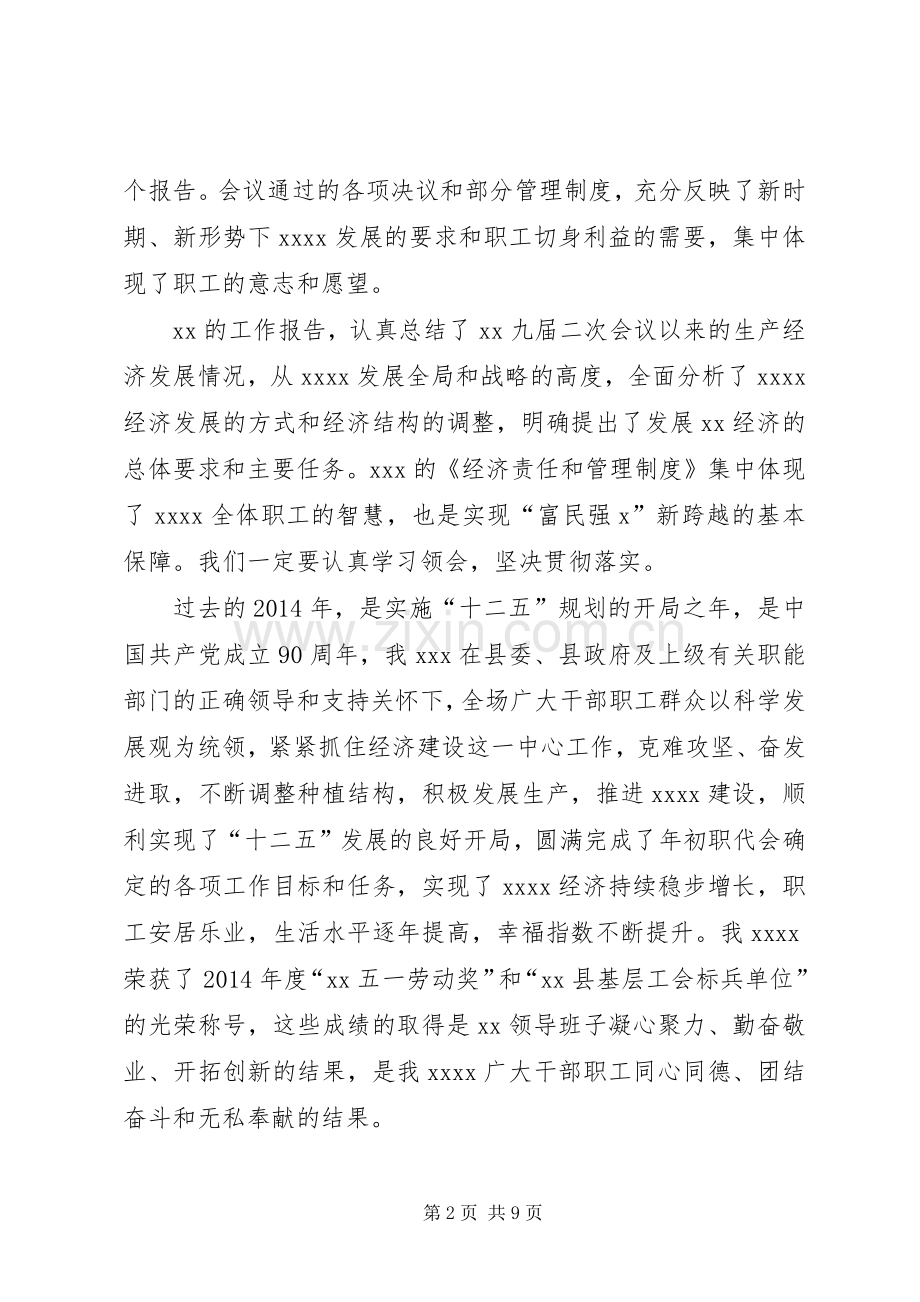 第一篇：新领导就职表态发言各位代表、同志们：.docx_第2页