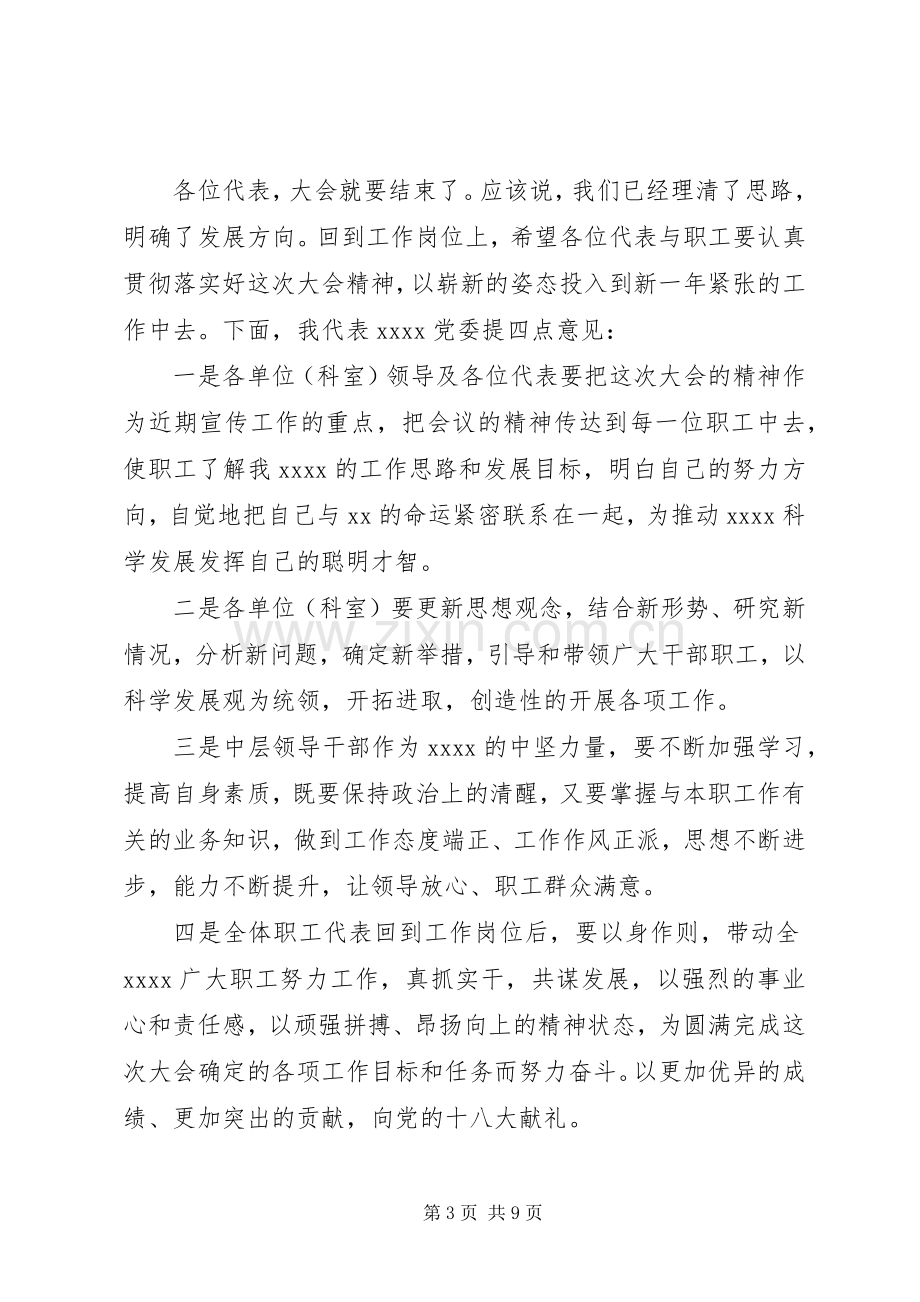 第一篇：新领导就职表态发言各位代表、同志们：.docx_第3页