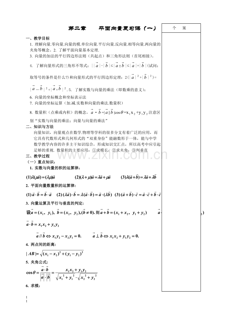 高一数学《第二章平面向量复习》.doc_第1页