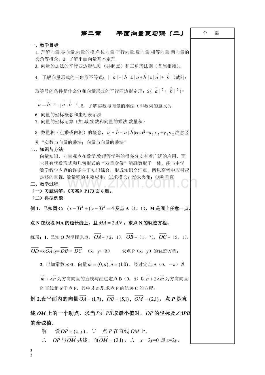 高一数学《第二章平面向量复习》.doc_第3页